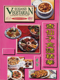 Suxianzi Vegetarian Cooking Selection